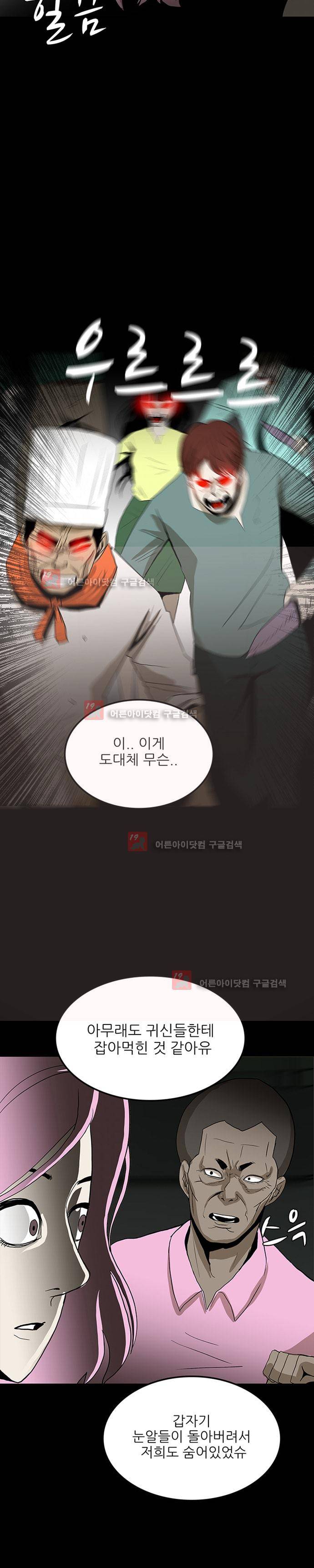 귀신의 손 57화 6