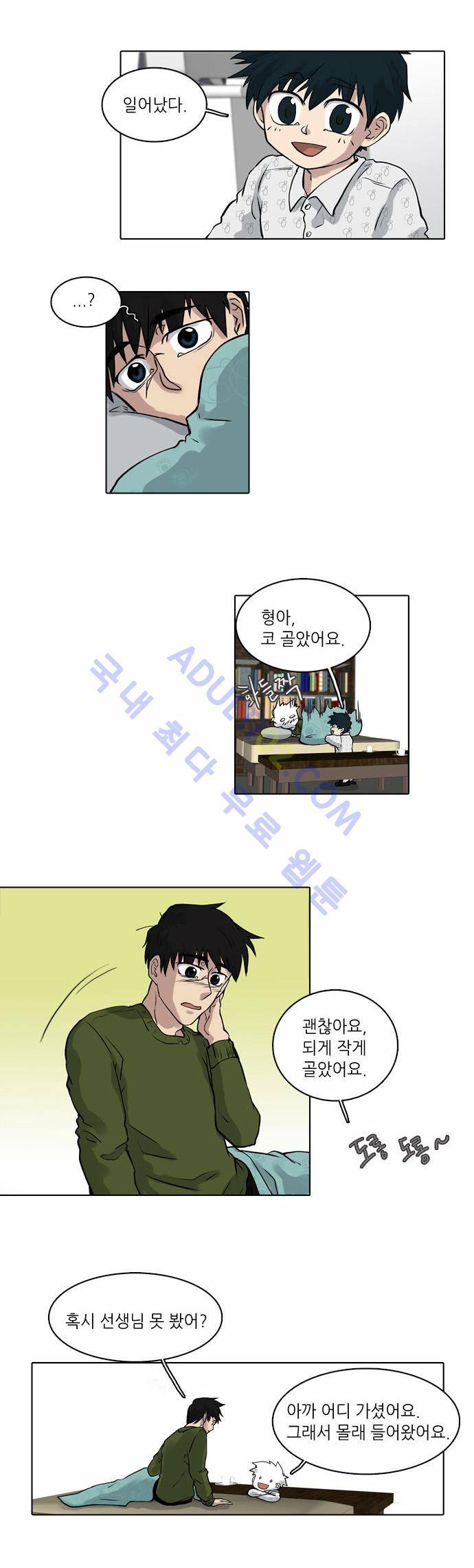 파도의 주인 2화 - 고양이 발에 덕석 4