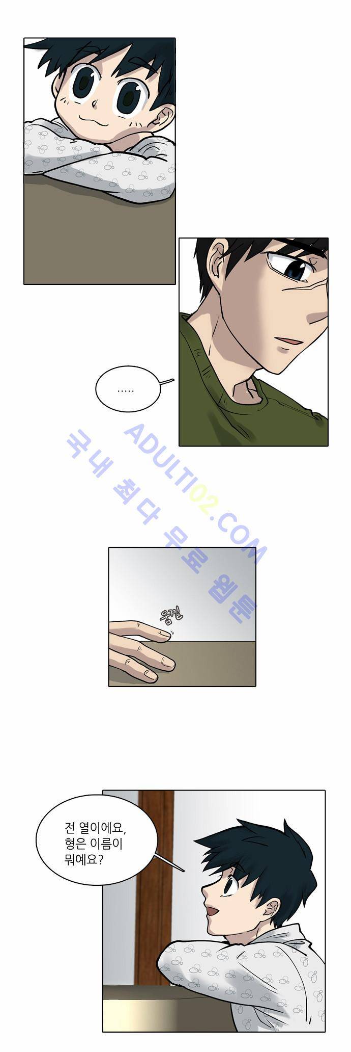 파도의 주인 2화 - 고양이 발에 덕석 5