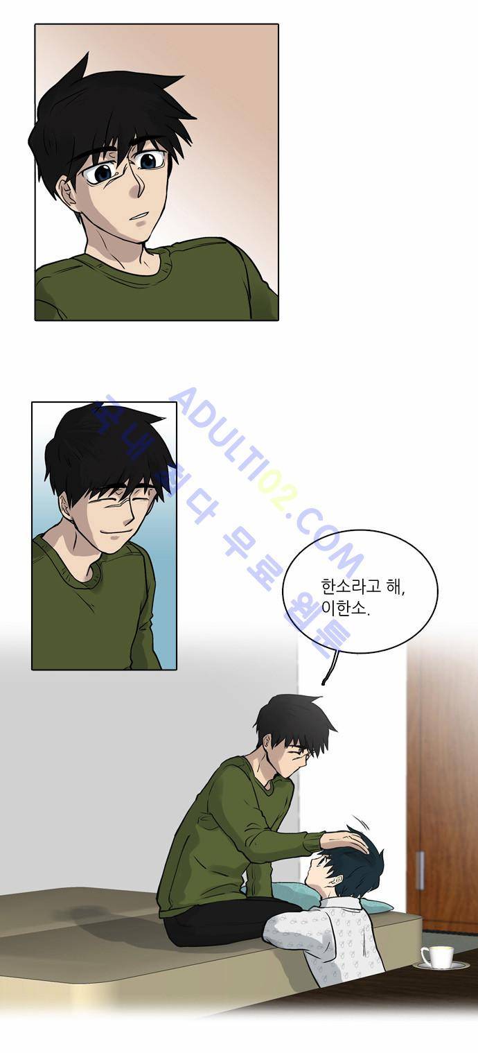 파도의 주인 2화 - 고양이 발에 덕석 6
