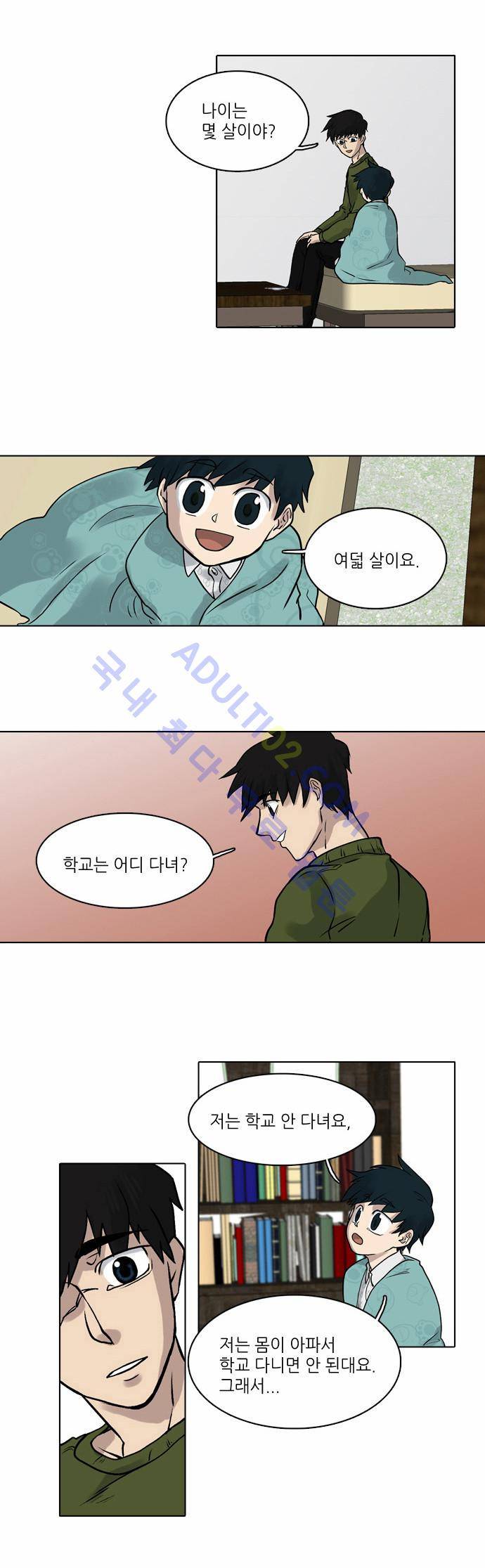 파도의 주인 2화 - 고양이 발에 덕석 8