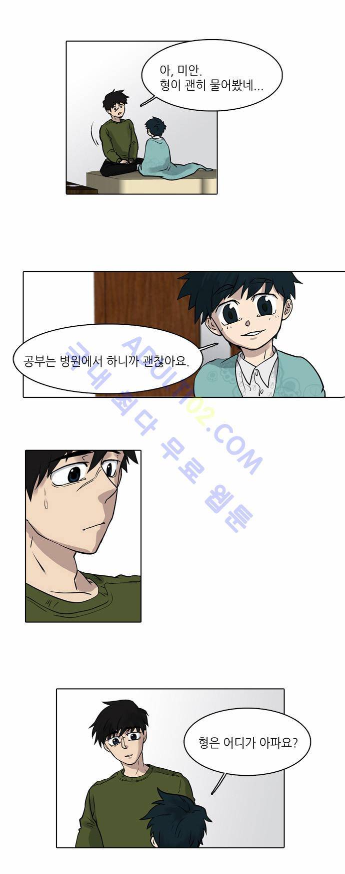 파도의 주인 2화 - 고양이 발에 덕석 9