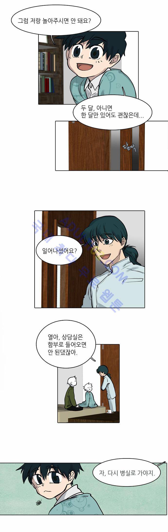 파도의 주인 2화 - 고양이 발에 덕석 13