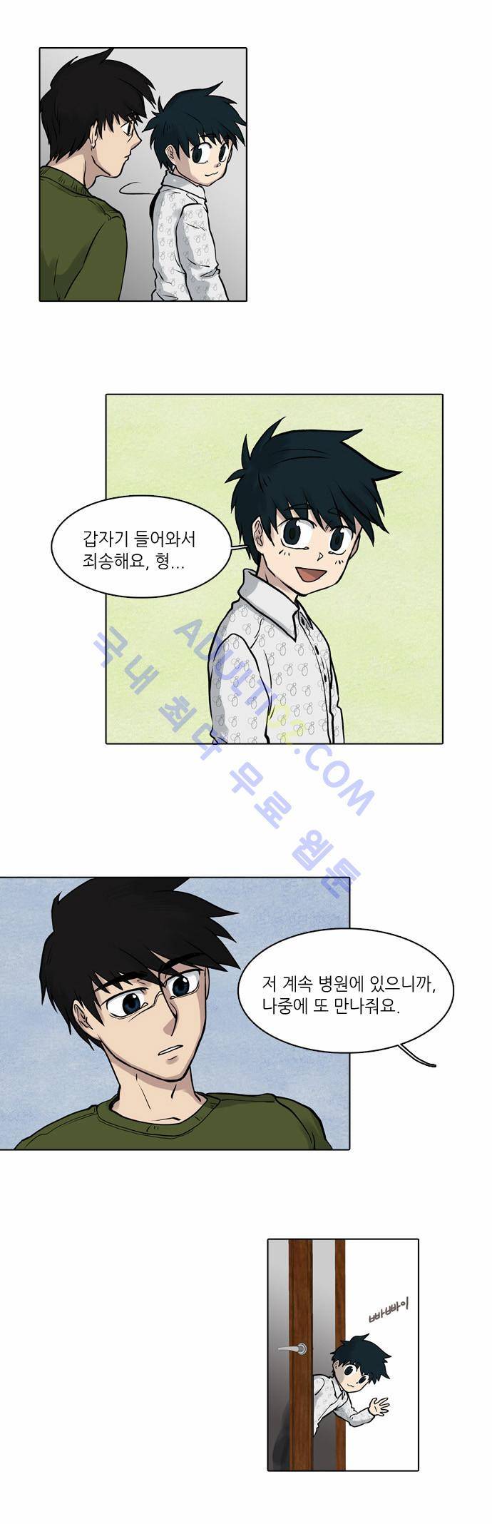 파도의 주인 2화 - 고양이 발에 덕석 14