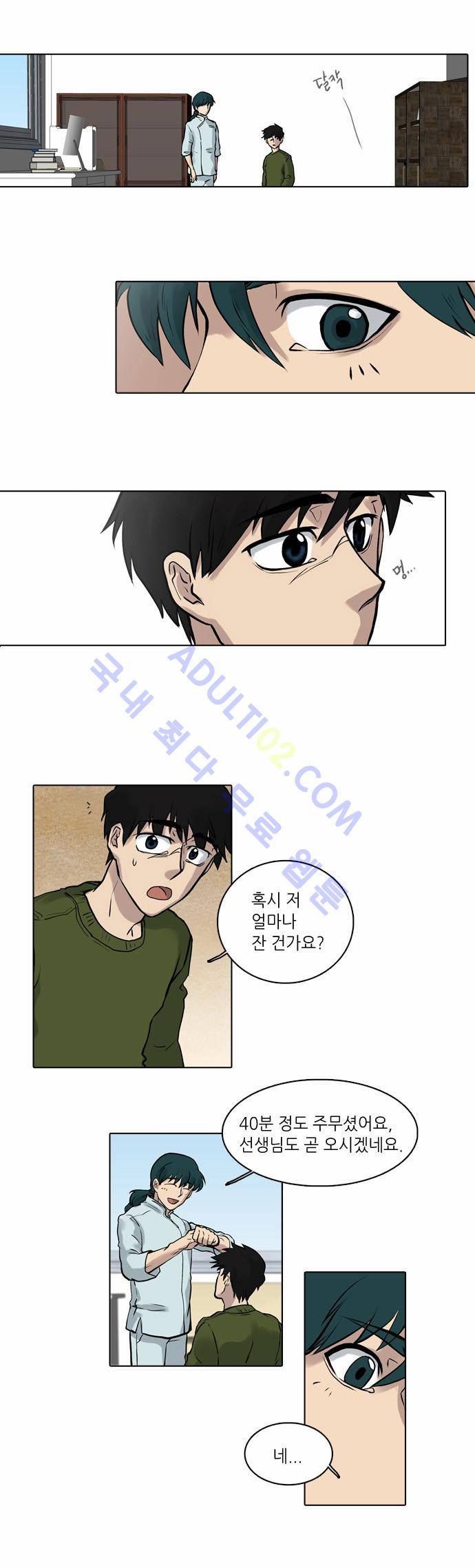 파도의 주인 2화 - 고양이 발에 덕석 15