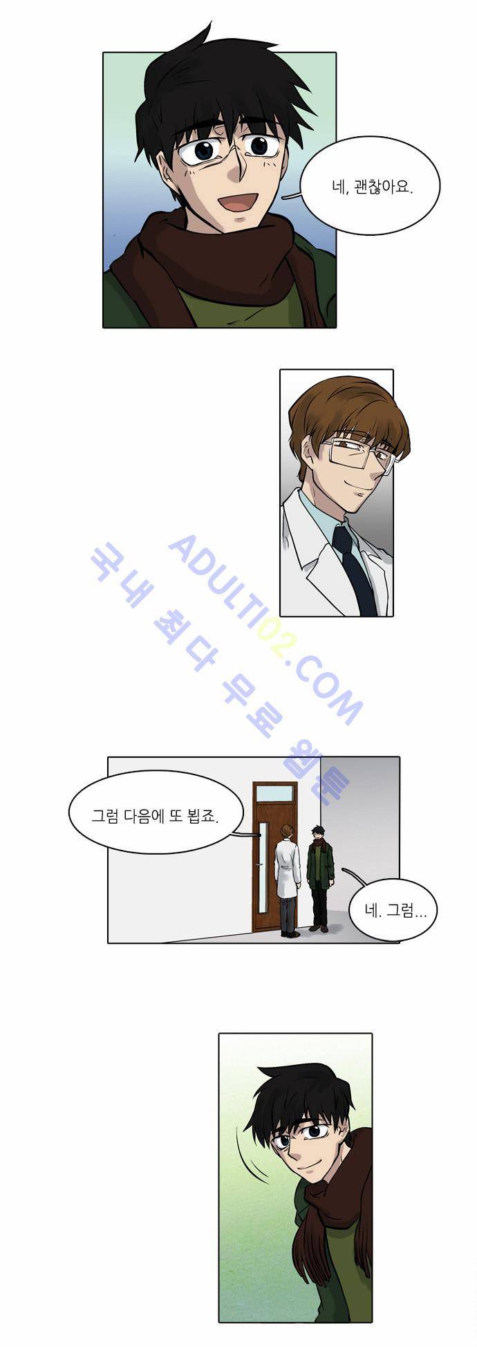 파도의 주인 2화 - 고양이 발에 덕석 19