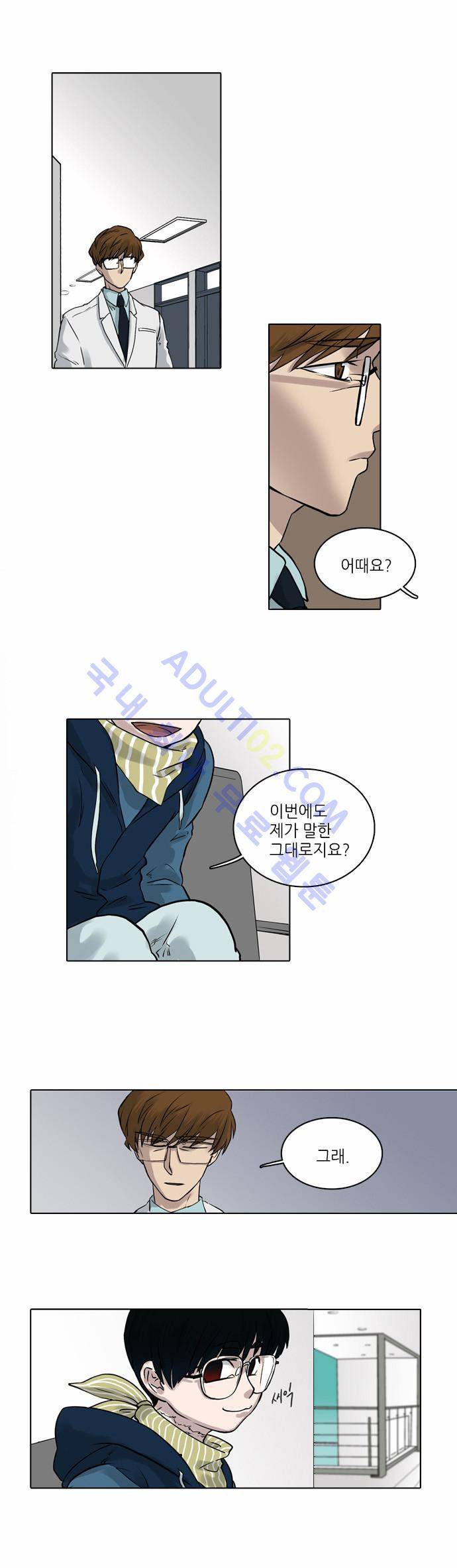 파도의 주인 2화 - 고양이 발에 덕석 21