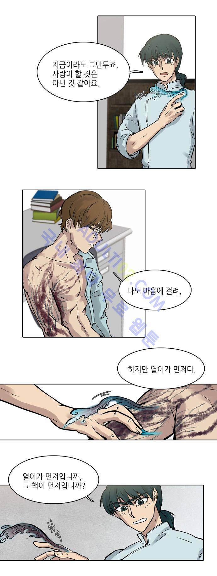 파도의 주인 2화 - 고양이 발에 덕석 26