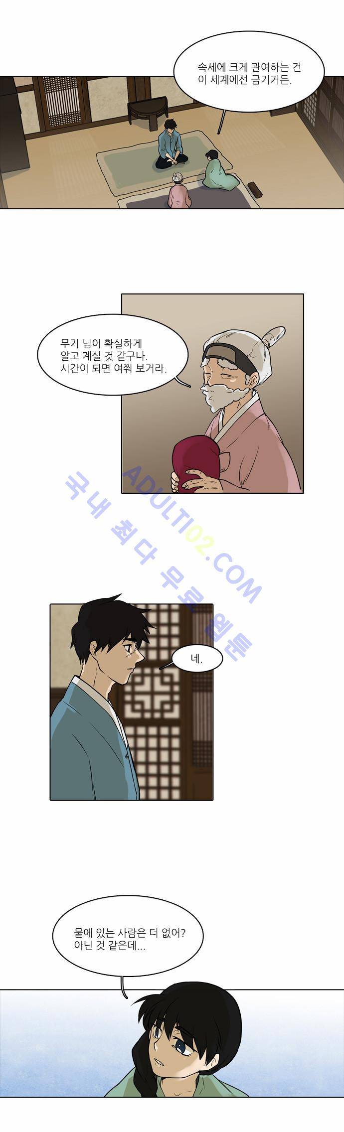 파도의 주인 11화 - 그믐 달 밤에 등불 만난 듯 (3) 2