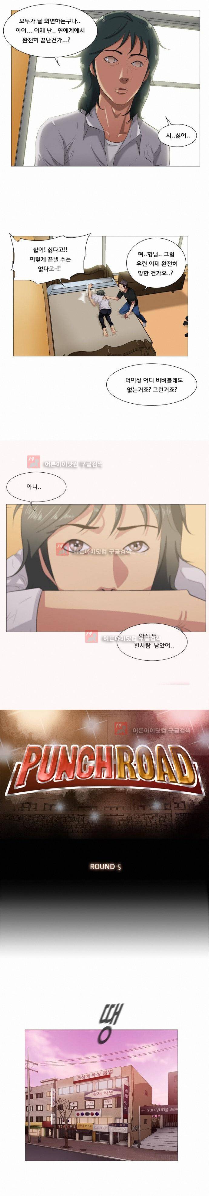 펀치로드 5화 3