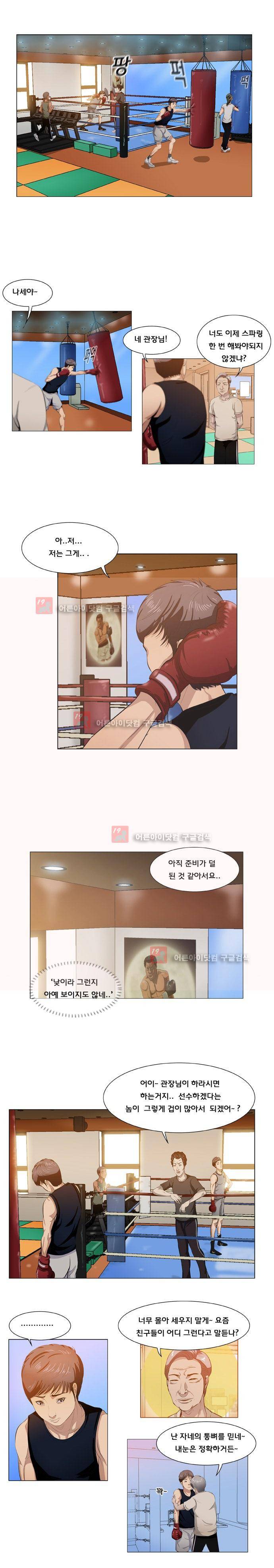펀치로드 5화 4