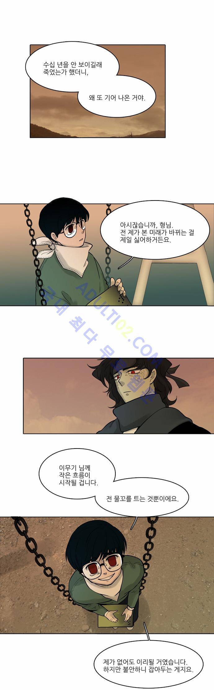 파도의 주인 24화 - 수판을 놓다 5