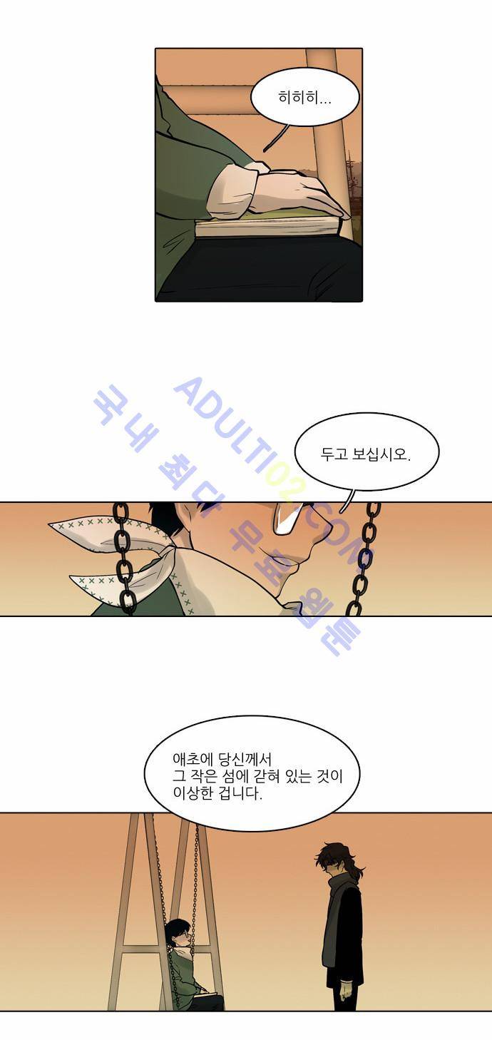파도의 주인 24화 - 수판을 놓다 8