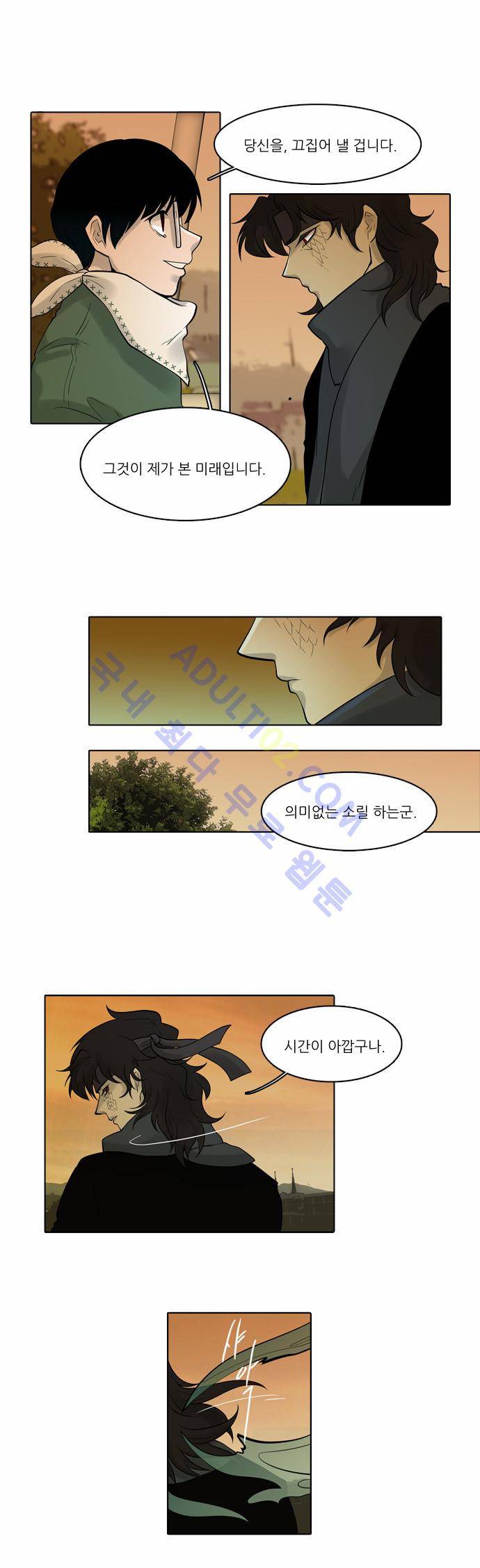 파도의 주인 24화 - 수판을 놓다 9
