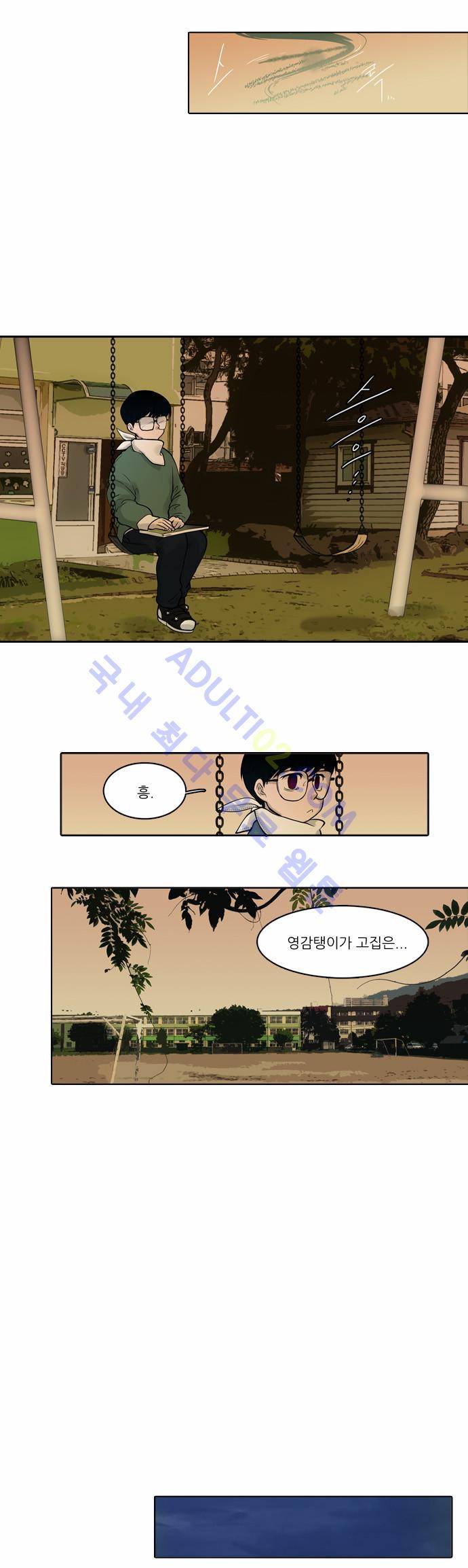 파도의 주인 24화 - 수판을 놓다 10