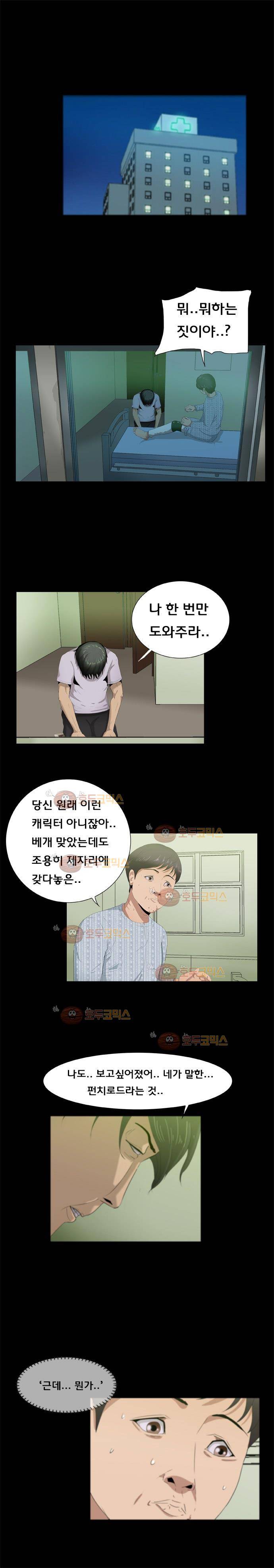 펀치로드 19화 1
