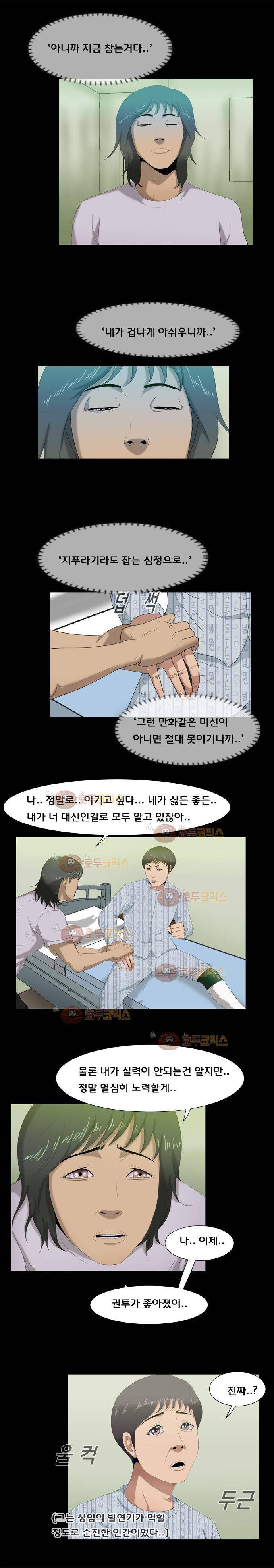 펀치로드 19화 3