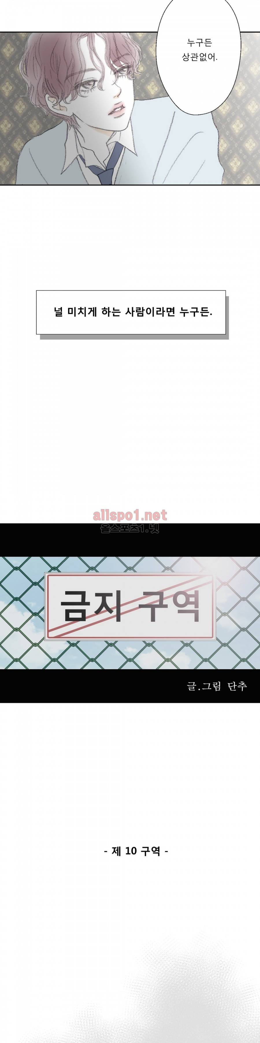 금지 구역  10화 3