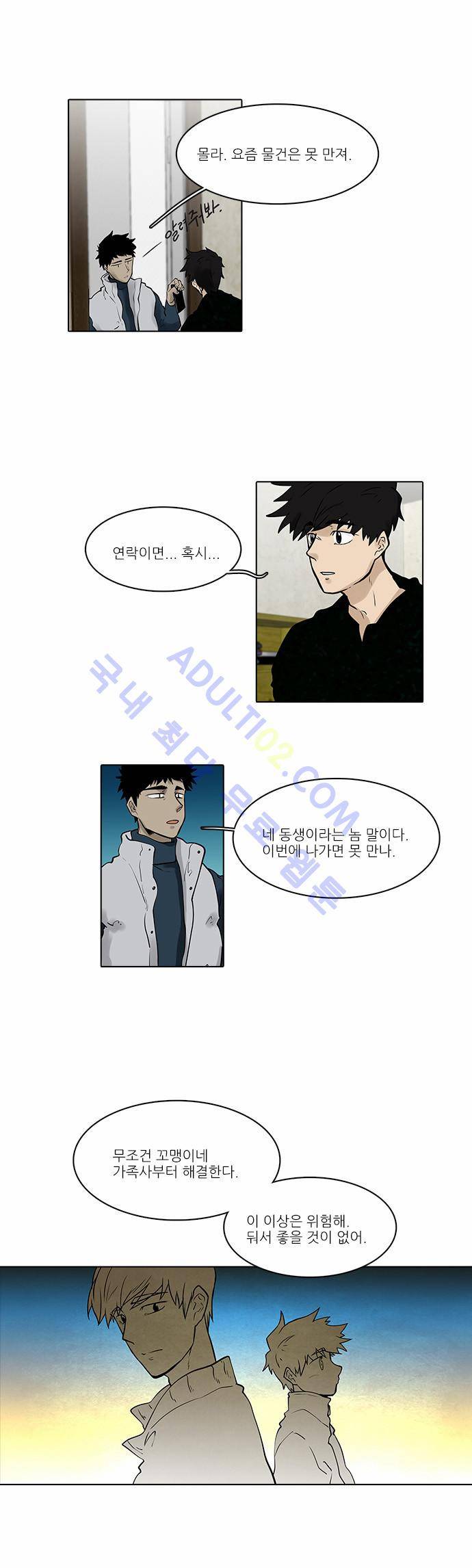 파도의 주인 47화 - 사혹 3