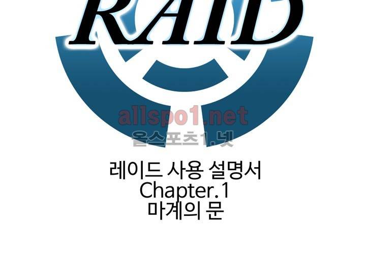 레이드 사용설명서 1: 마계의 문 3