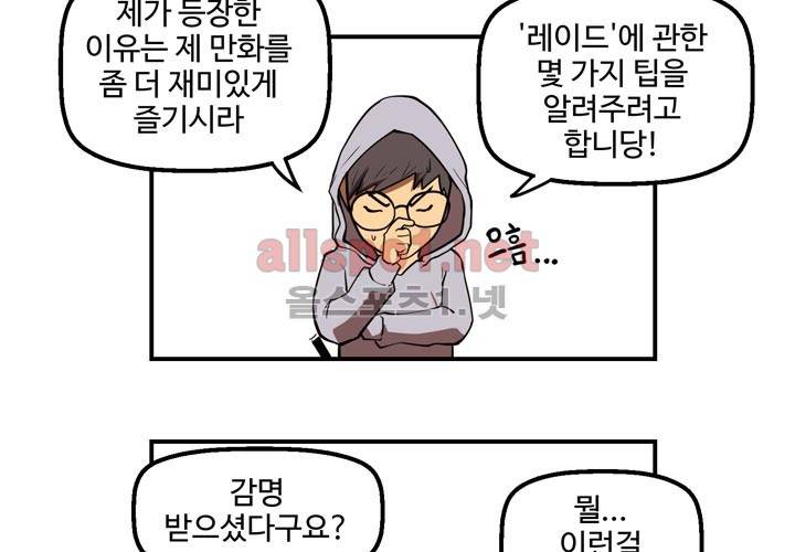 레이드 사용설명서 1: 마계의 문 9