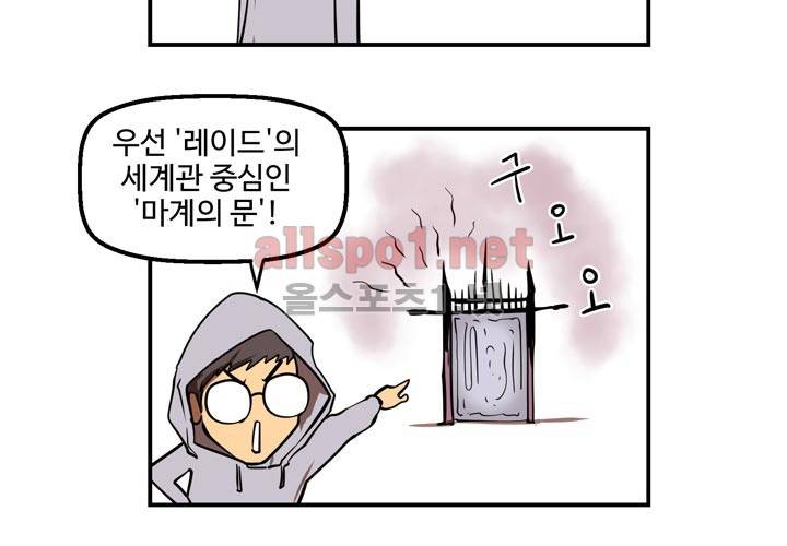 레이드 사용설명서 1: 마계의 문 12