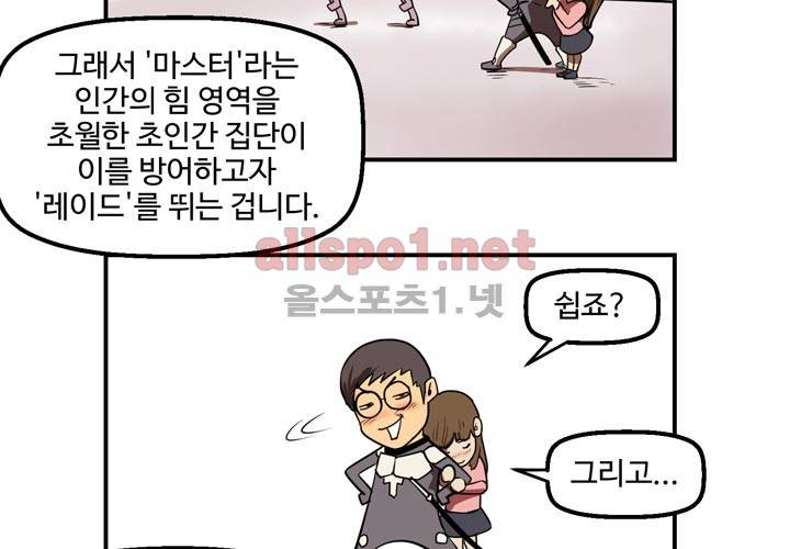 레이드 사용설명서 1: 마계의 문 18