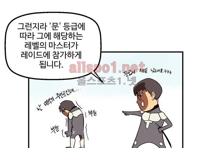 레이드 사용설명서 1: 마계의 문 21