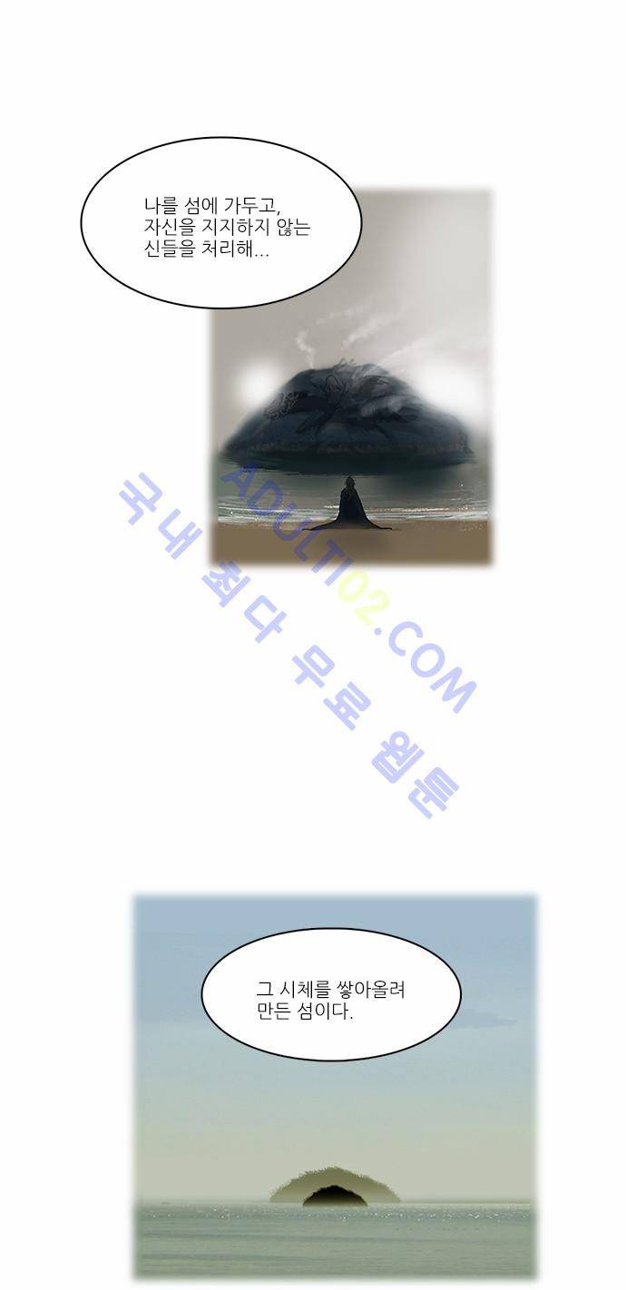 파도의 주인 66화 - 오열에 뜨다 4