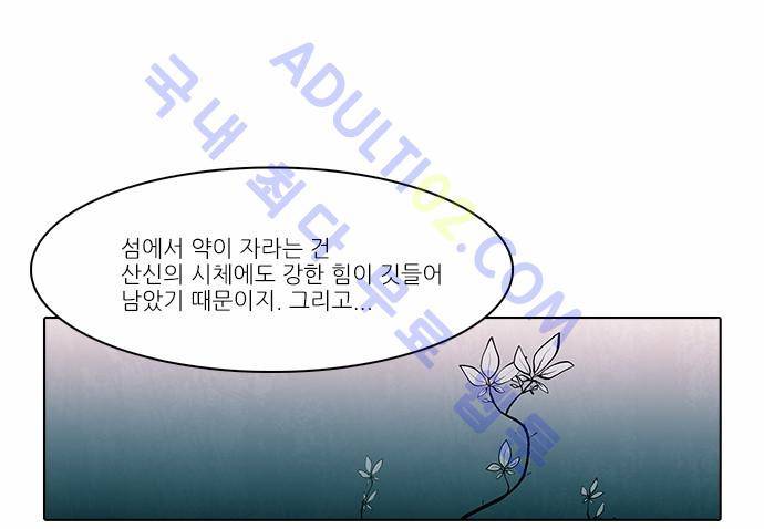 파도의 주인 66화 - 오열에 뜨다 5