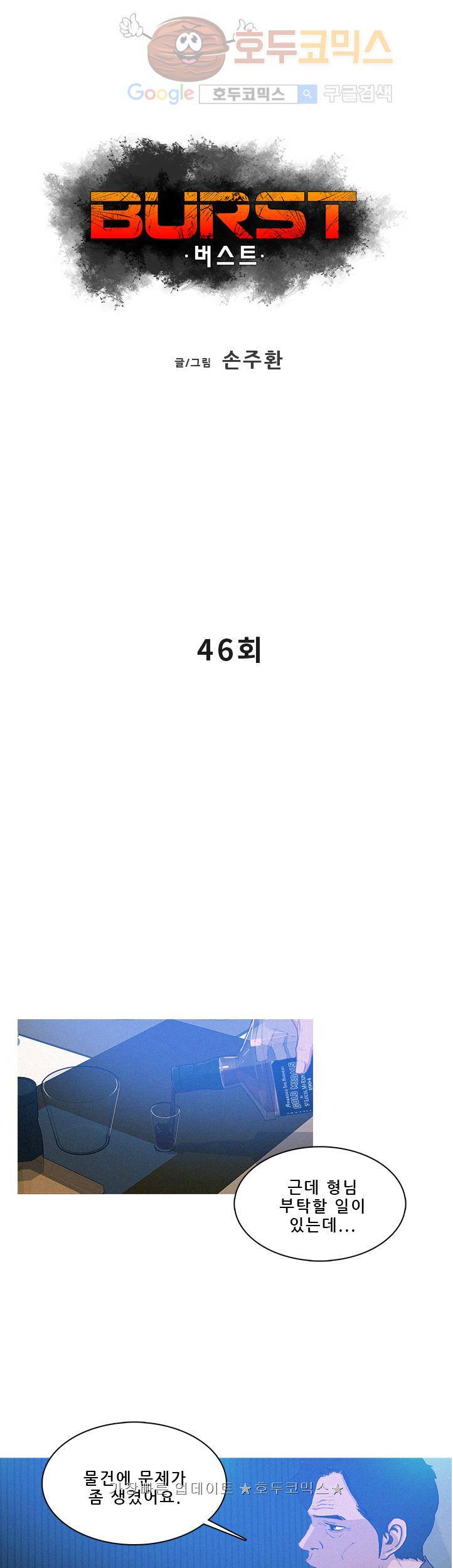 버스트 46화 1
