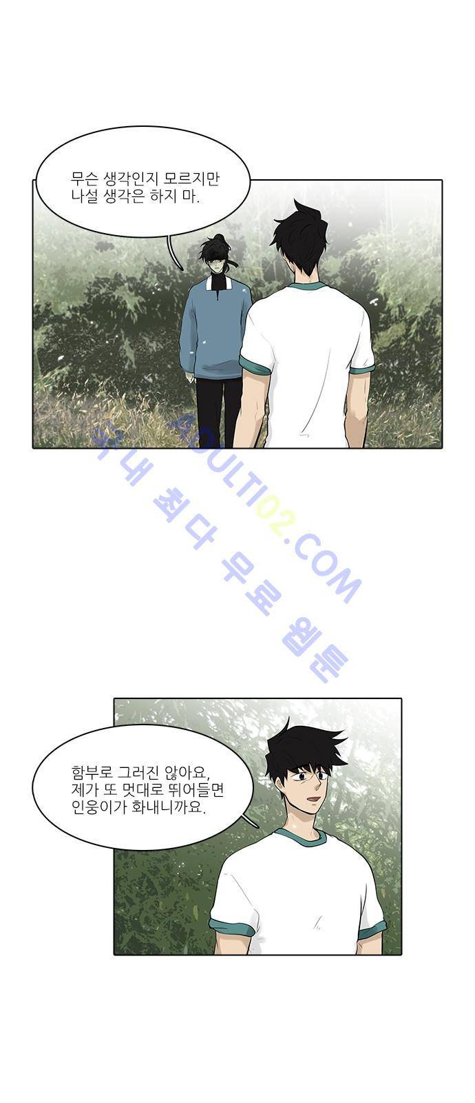 파도의 주인 92화 - 역린 (4) 12