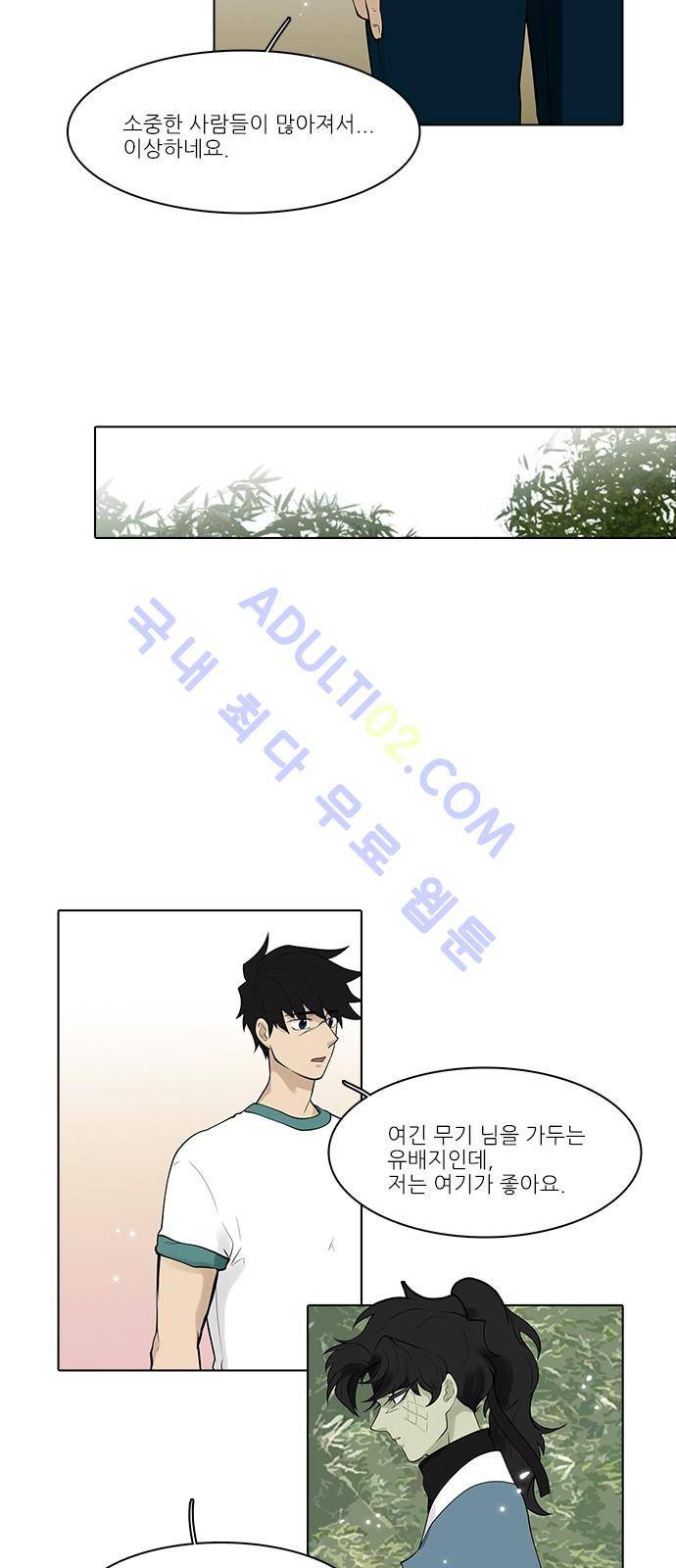 파도의 주인 92화 - 역린 (4) 14