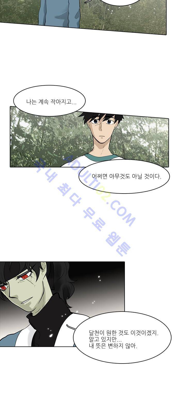 파도의 주인 92화 - 역린 (4) 16