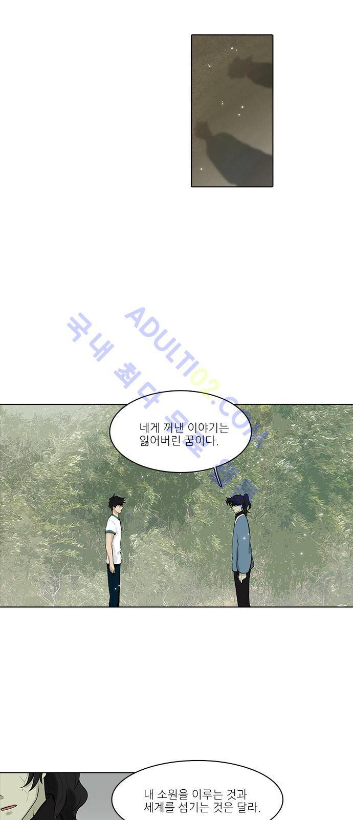 파도의 주인 92화 - 역린 (4) 17