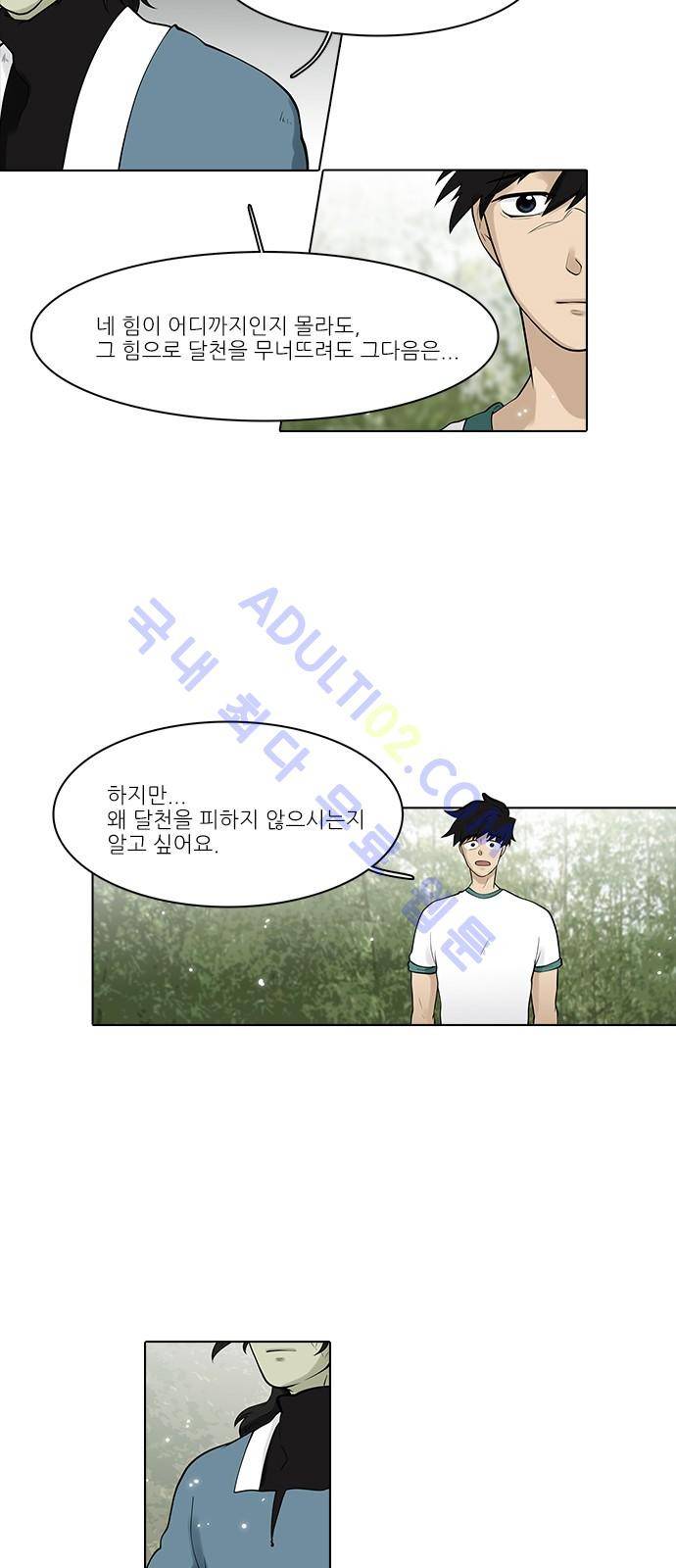 파도의 주인 92화 - 역린 (4) 18