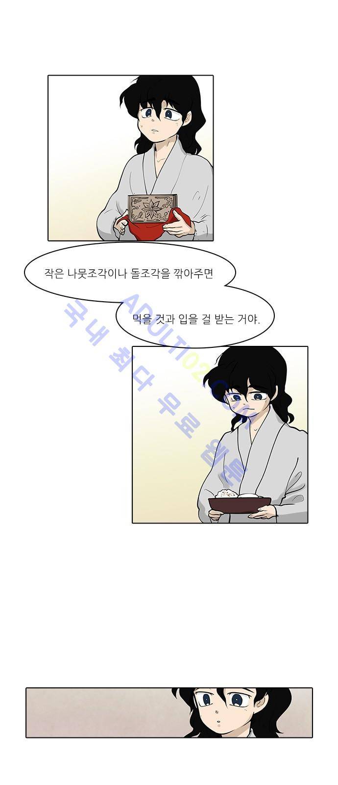 파도의 주인 97화 - 댕기끝에 진주 2