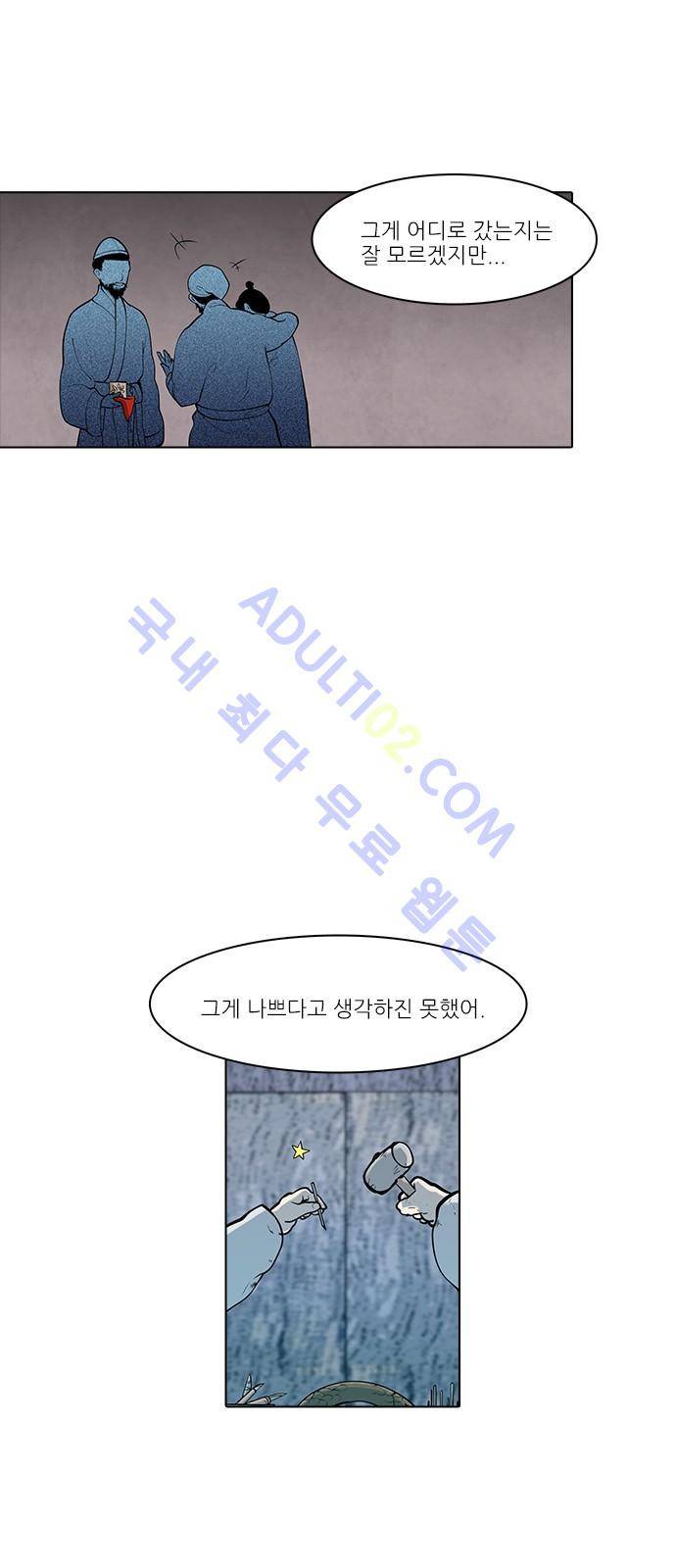 파도의 주인 97화 - 댕기끝에 진주 3