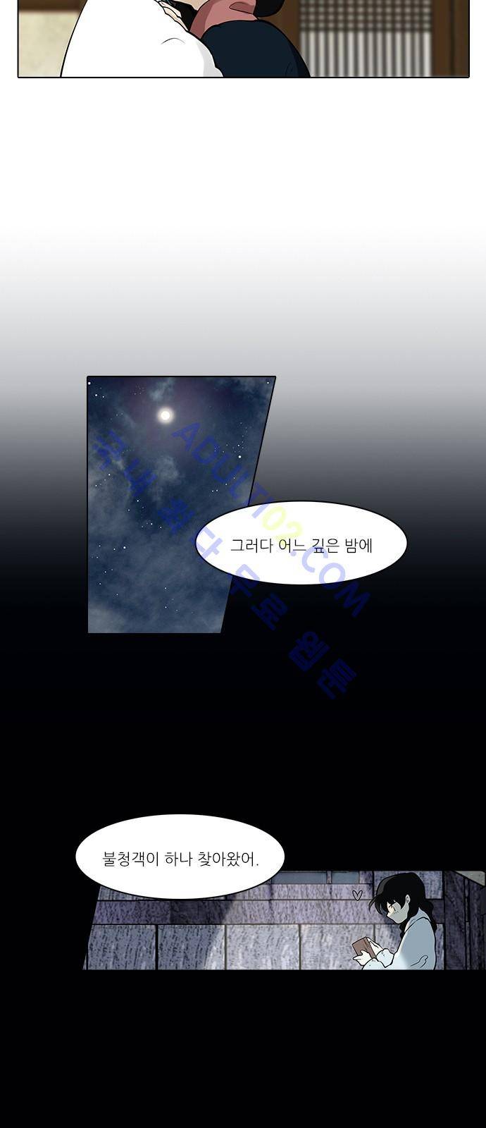 파도의 주인 97화 - 댕기끝에 진주 5