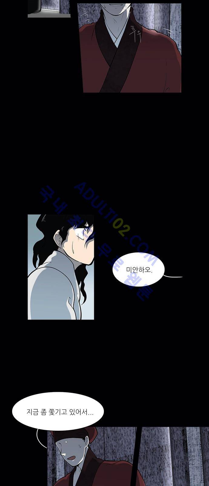 파도의 주인 97화 - 댕기끝에 진주 7