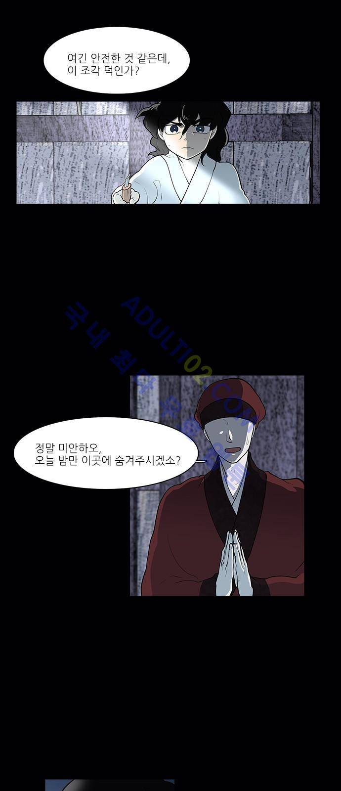 파도의 주인 97화 - 댕기끝에 진주 9
