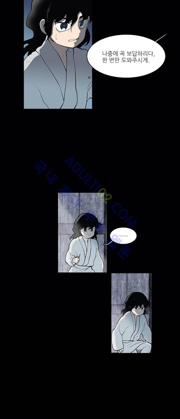 파도의 주인 97화 - 댕기끝에 진주 10