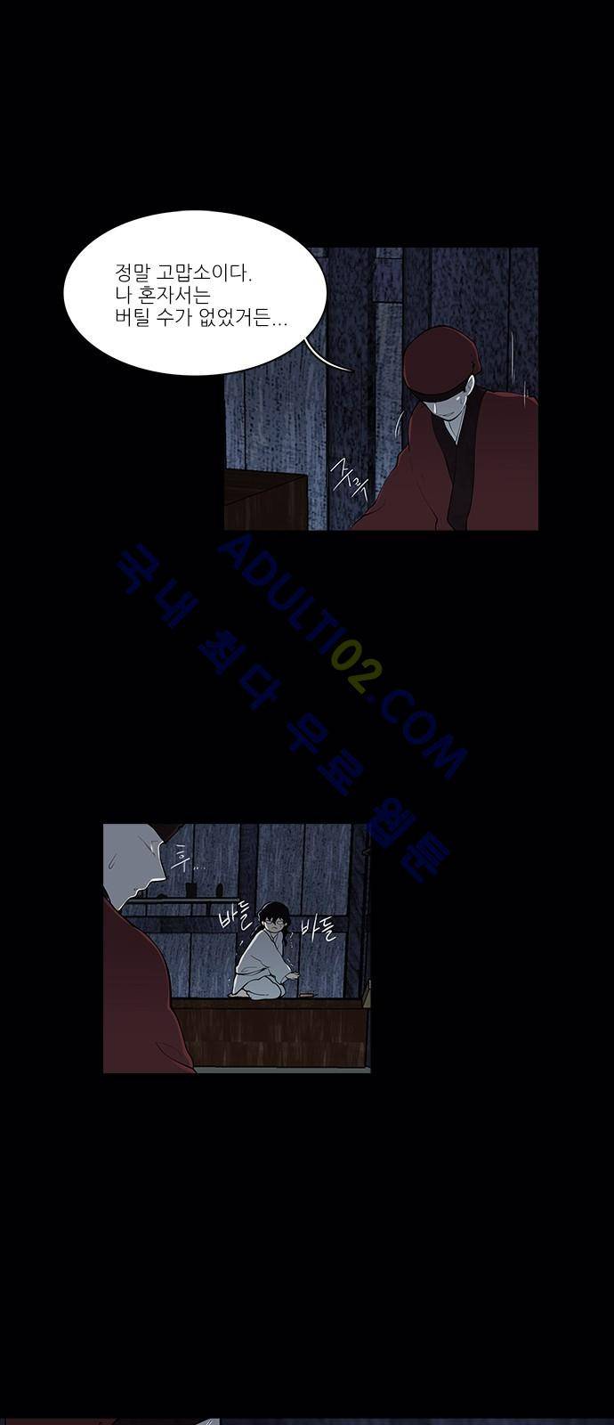 파도의 주인 97화 - 댕기끝에 진주 12