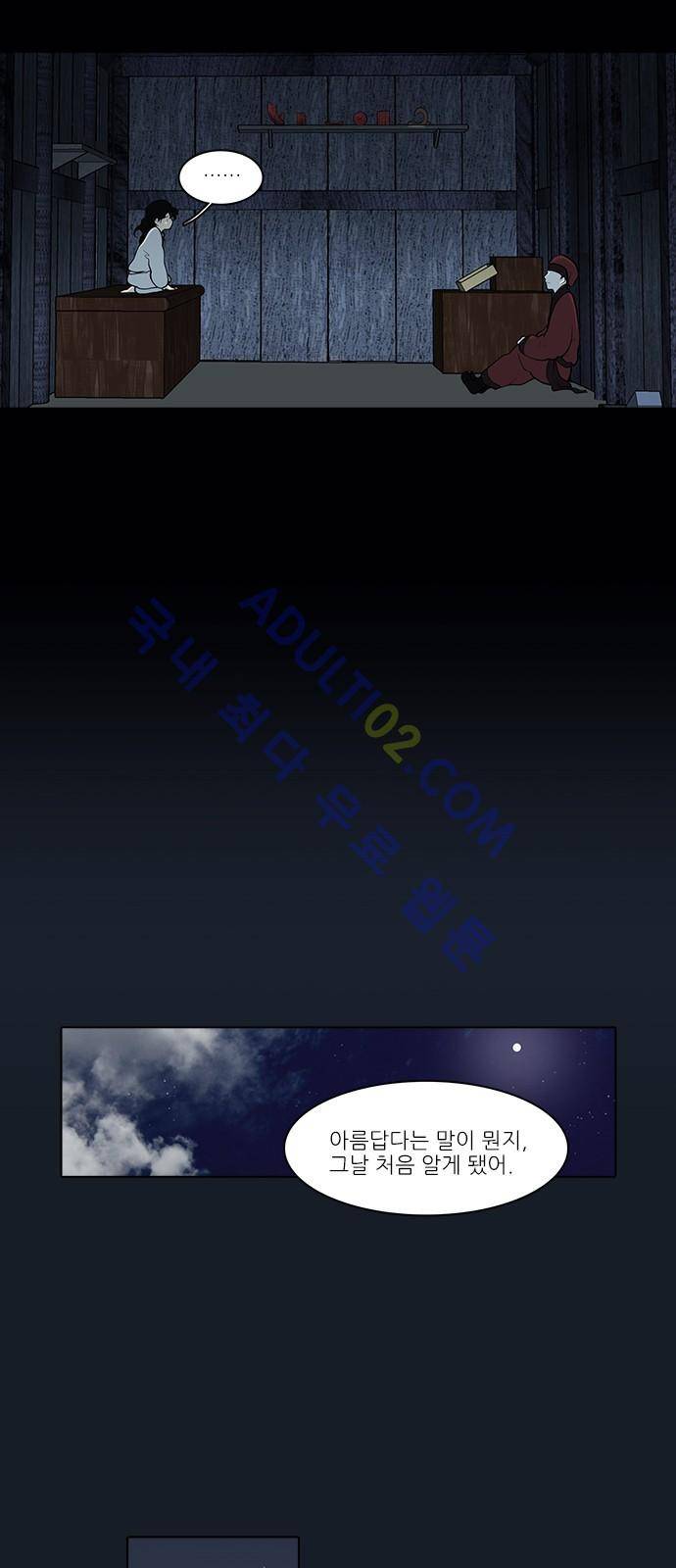 파도의 주인 97화 - 댕기끝에 진주 15