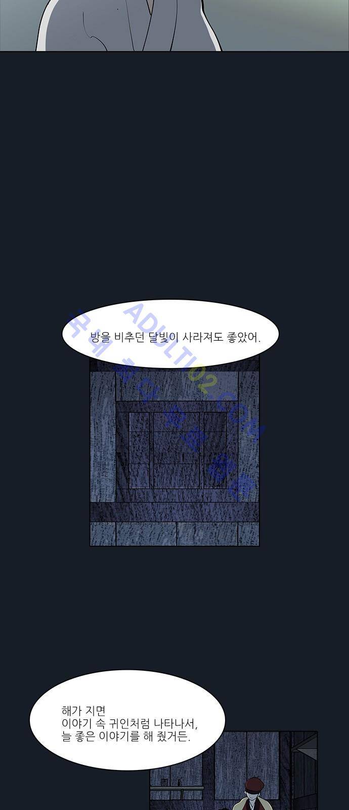 파도의 주인 97화 - 댕기끝에 진주 17