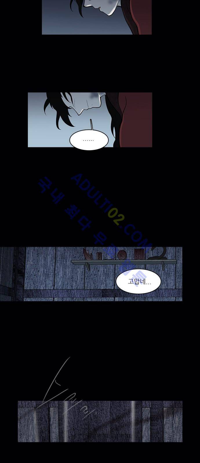 파도의 주인 97화 - 댕기끝에 진주 26
