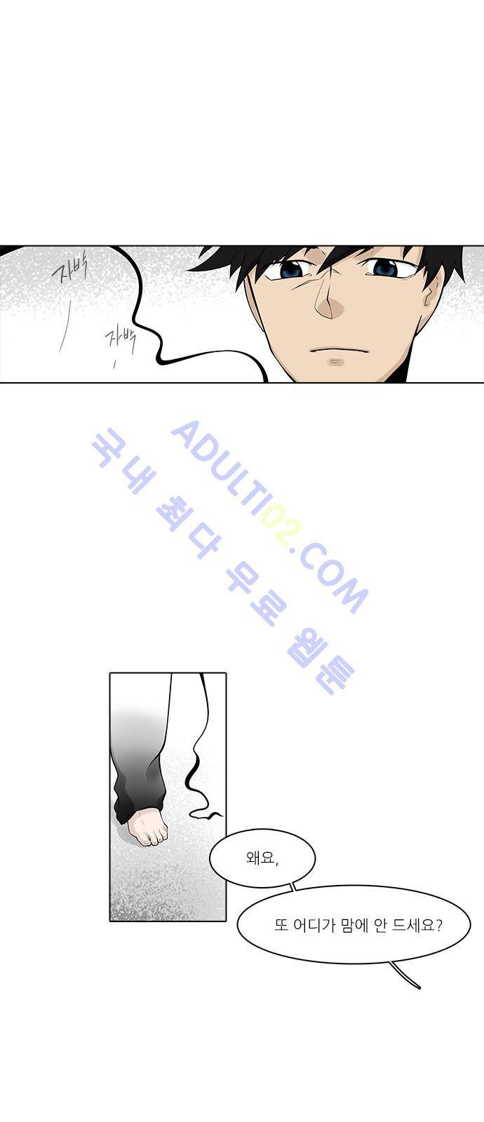 파도의 주인 106화 - 염초청 굴뚝 같다 2