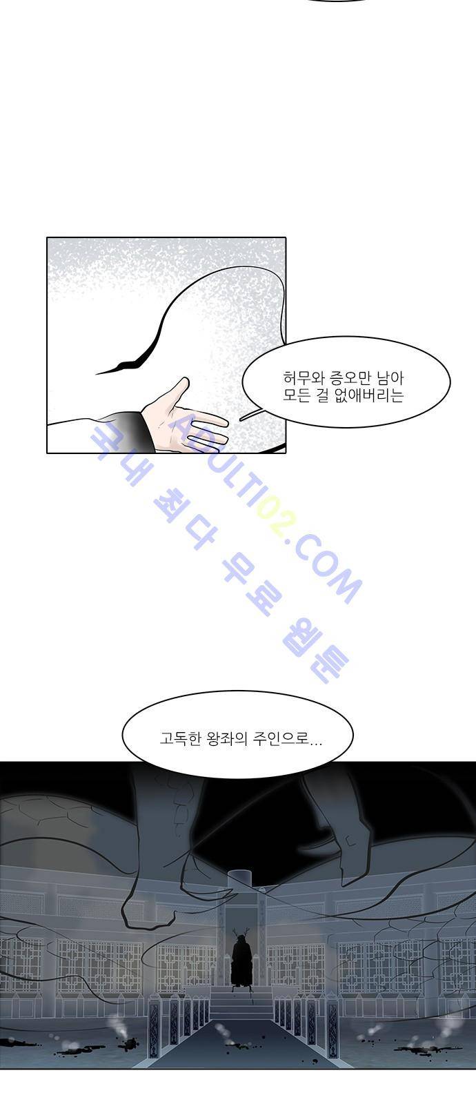 파도의 주인 106화 - 염초청 굴뚝 같다 7