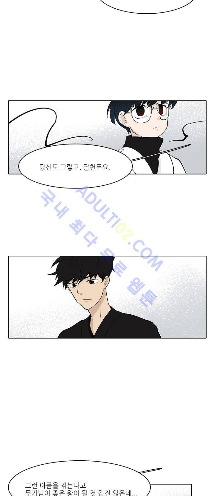 파도의 주인 106화 - 염초청 굴뚝 같다 9