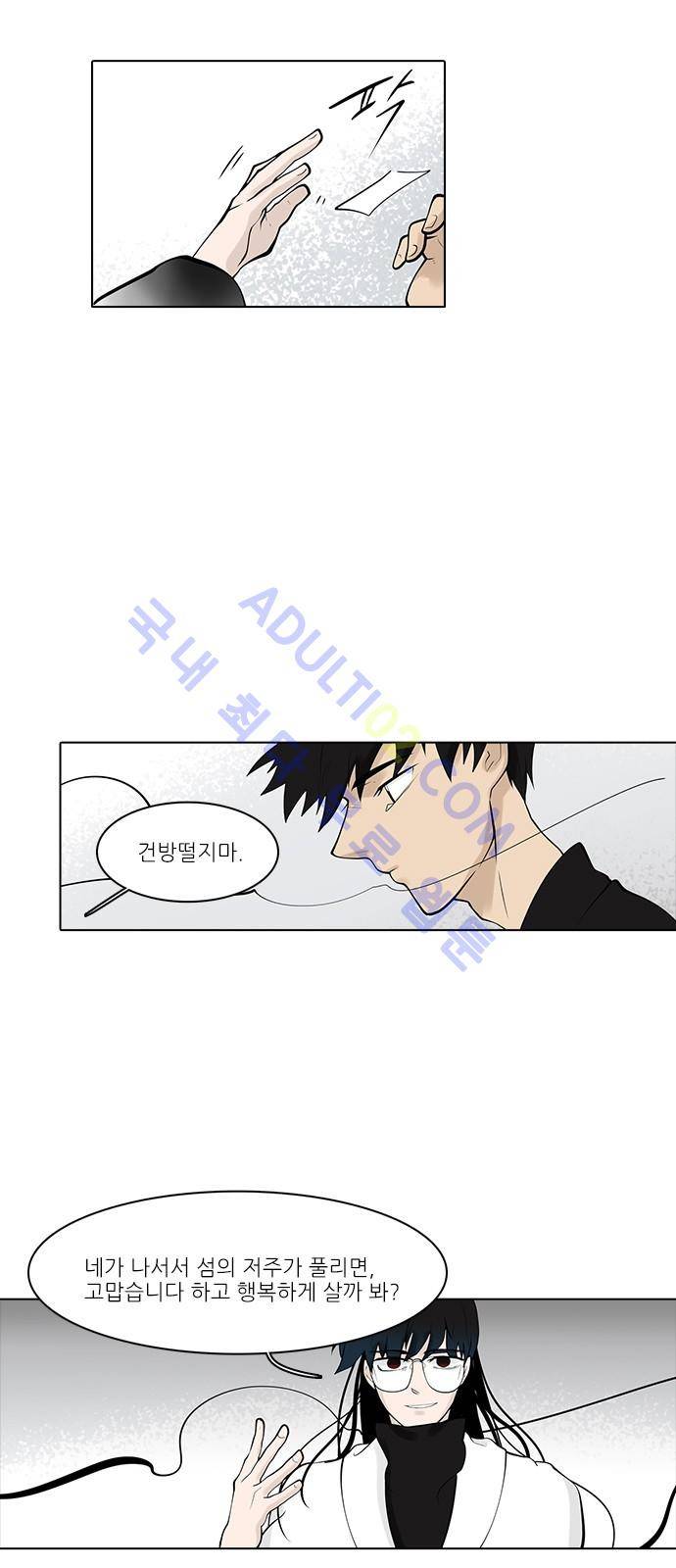 파도의 주인 106화 - 염초청 굴뚝 같다 24